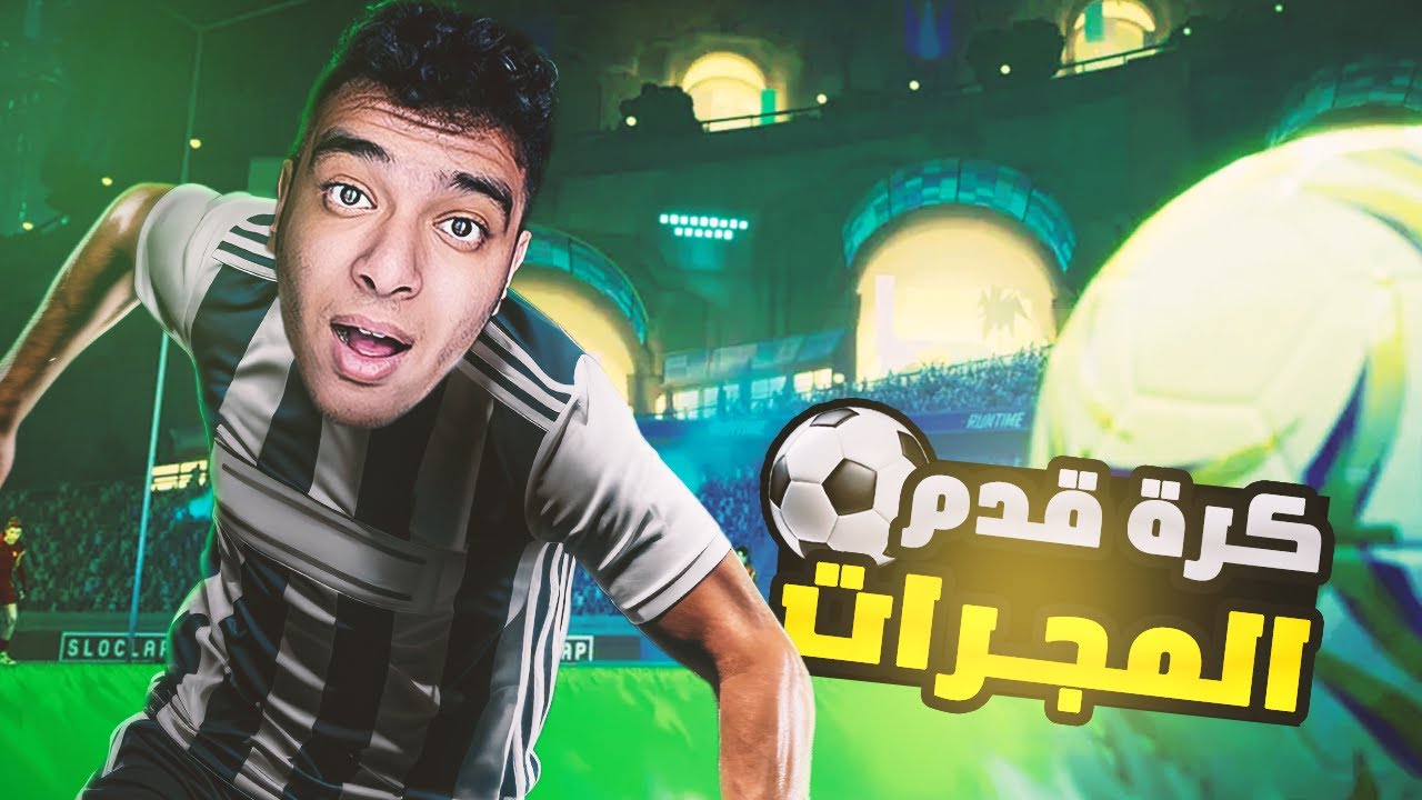 ذكريات طفولة كرة القدم | REMATCH