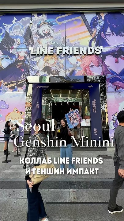 Коллаборация Геншин & Line Friends в Сеуле #genshinimpact - YouTube