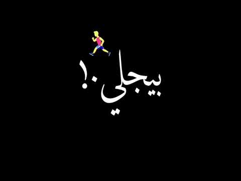 حالات واتس حمو الطيخا بصي يا دنيا انا ضهر زميليحالات واتس حمو الطيخا بصي يا دنيا انا ضهر زميلي