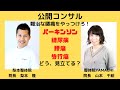 【公開コンサル】難治な腰痛をやっつけろ！山本先生と対談