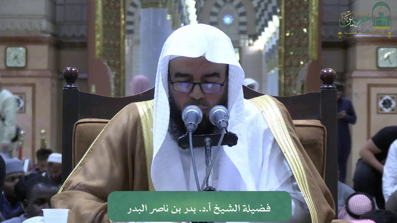 الدروس العلمية لفضيلة الشيخ أ.د. بدر بن ناصر البدر- كتاب التحبـير في علم التفسير - وكتاب بلوغ المرام