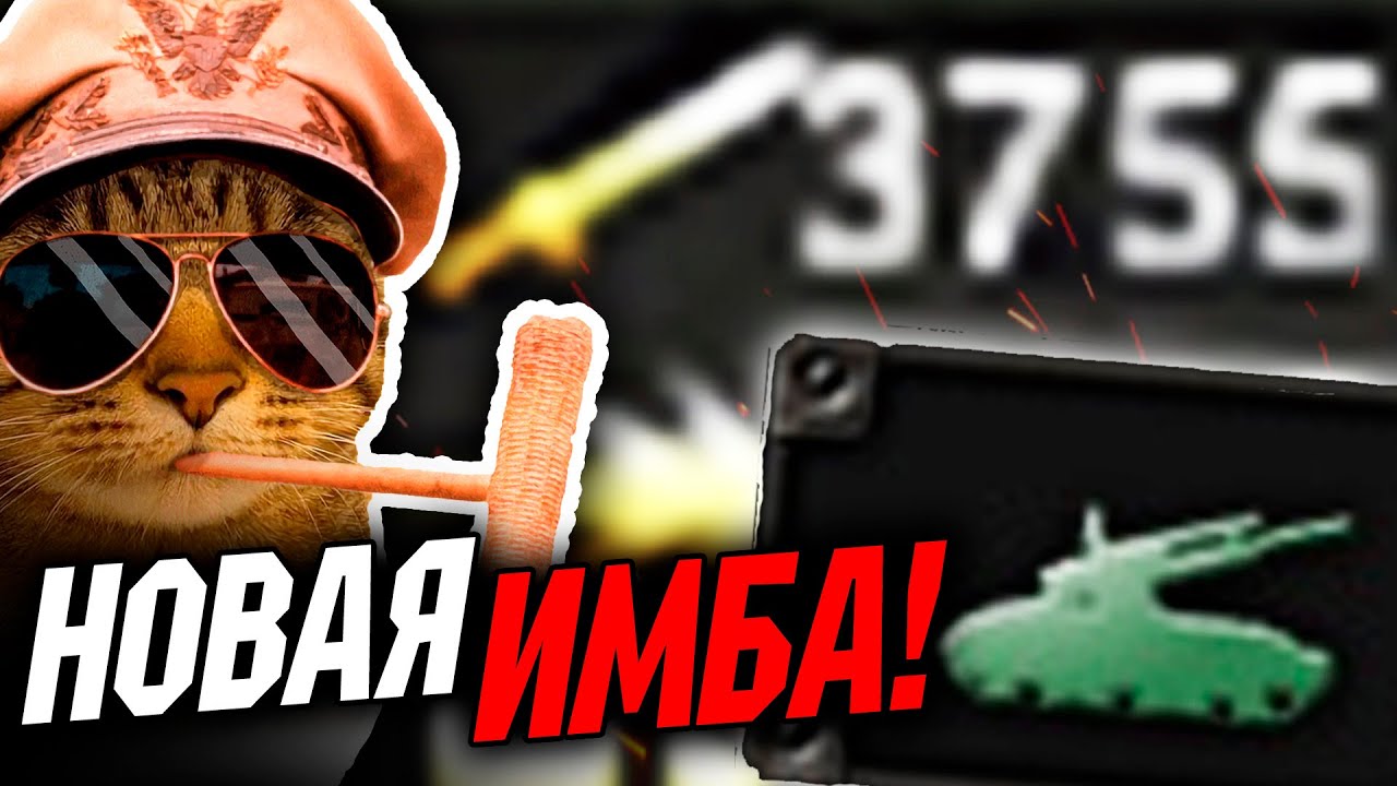 3755 АТАКИ!!! Это слишком мощно... Арта новая мета? Гайд на Софт атаку