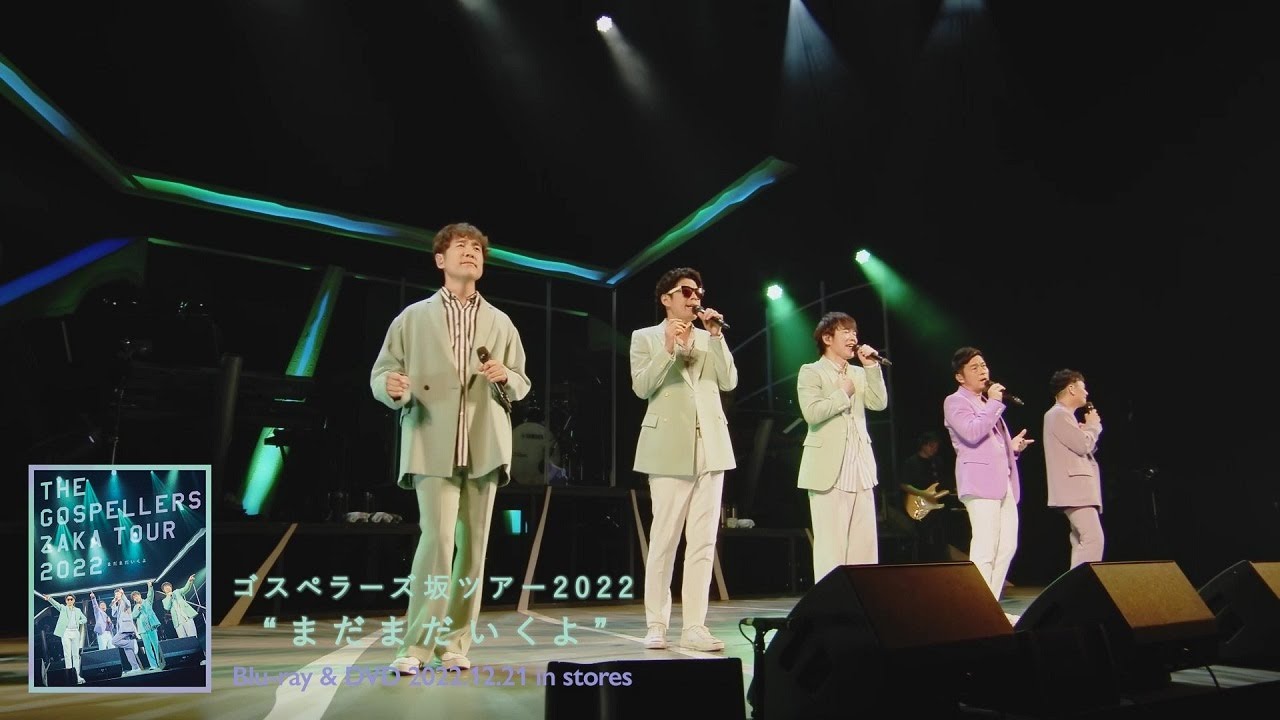 The Gospeller Zaka Tour 2022 Madamada Ikuyo teaser - YouTube