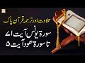 Surah Yunus Ayat 71 To Surah Hud Ayat 5 Recitation Of Quran With Urdu Eng Translation 