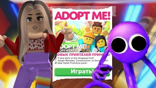 Roblox adopt me!🦄 Purple rainbow 🌈 friends роблокс адопт ми и радужный друг фиолетовый