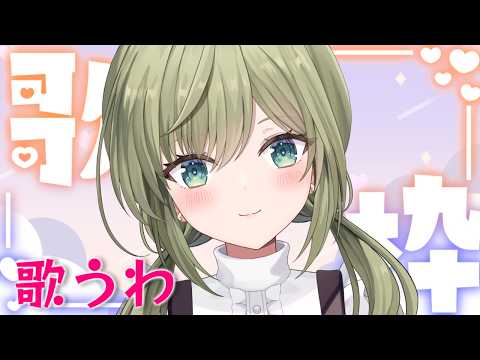 耐久ありがとうございました～！　#初見さん歓迎 (*´ω｀*)【#歌枠】 -Singing stream-JPVtuber  #歌枠  #初見歓迎　#joysound