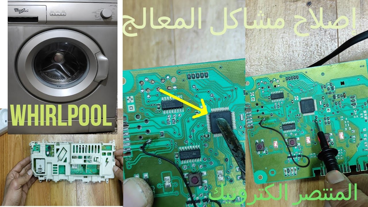 اصلاح كارت غسالة اوتوماتيك،سر العطل من المعالج Machine à laver WHIRLPOOL AWG/B M6080 vestel 32017398