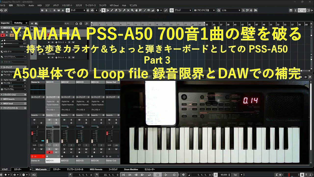 YAMAHA PSS-A50で素材作りに着手 DAWで仕上げてループ演奏の練習まで