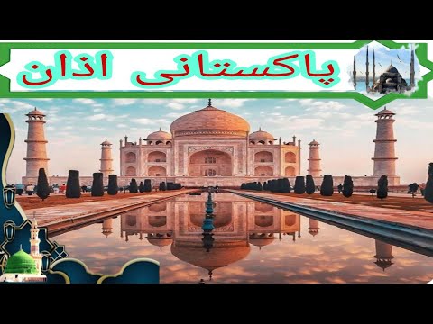 Azaan E Pakistan Islamabad Karachi Azan Hifiz Abdul Majid Solangi پاکستانی آذان 