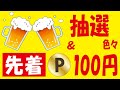【10万🎯】ドライゼロ無料クーポン抽選＆【10万🎯】マルエフ無料クーポン抽選＆【6万🎯】特茶無料クーポン抽選＆【先着1万】楽天ポイント100pt無料ゲットな第一生命支店キャンペーン