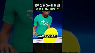 오락실 에어하키 제발! 이렇게 치지 마세요! screenshot 1