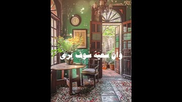 سورة النجم الآيات{ ٣٩ - ٤١ } #المصحف #quran #اكسبلور #duet #islamicfestival #راحة_نفسية #الرحمن #isl