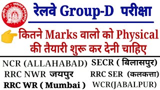RRB Group D All zone expected cut off 2022 || RRC group D all zone expected cutoff 2022