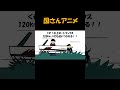 水上ボートVSママチャリ爆速警