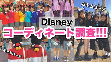 ディズニー 古着 コーデ ディズニー 古着 コーデ