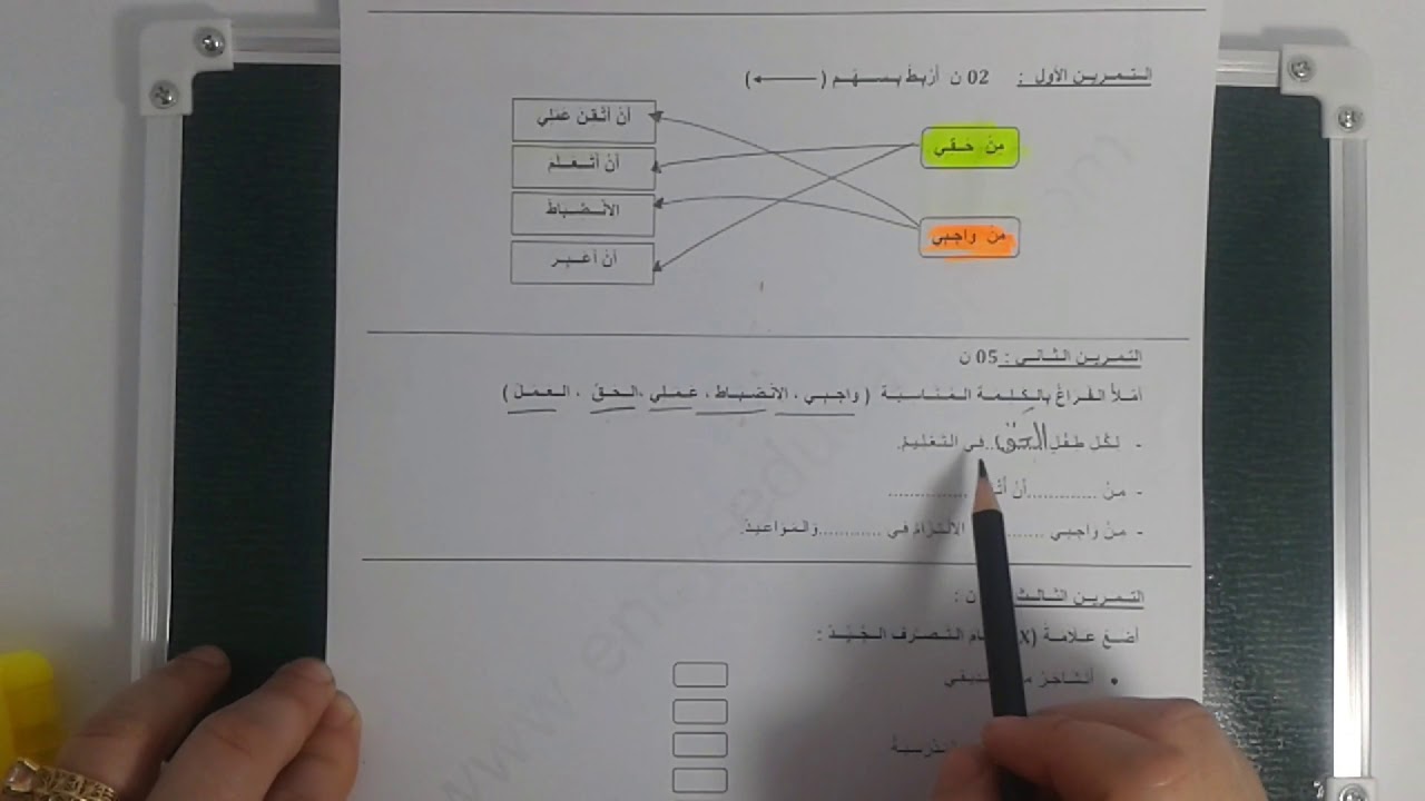 حل موضوع *رقم 2*في التربية المدنية للسنة الثانية ابتدائي