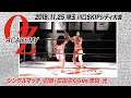 【公式】志田 光vs旧姓・広田さくら 2018.11.25川口SKIPシティ~尾崎魔弓凱旋興行~