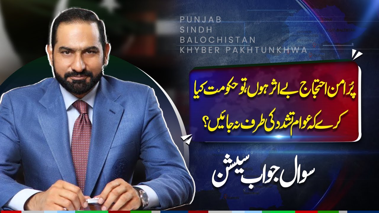 How to Stop Public Frustration from Turning Violent? | Mian Amer Mahmood | NEO News