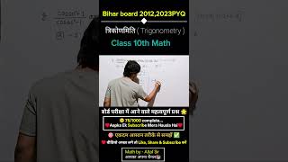📐 Trigonometry Ka Real Magic 🔥 | Class 10 Maths #shorts #viral