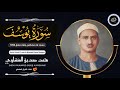 Şeyh Muhammed Sıddık Minşevi Yusuf Süresi 1 27 Halep Suriye Lala Mustafa Paşa Camii 1957 