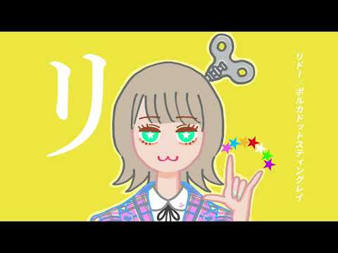 【甘口】リドー ／ Covered by 三珠メグリ【歌いやすいバージョン】