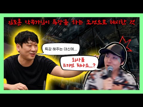 [충격]김도훈 작곡가님이 특강을 하는 조건으로 미친감성에서 제시한 것 [미친감성]미디작곡