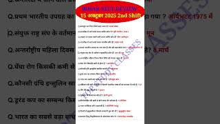 Bihar Stet Exam Analysis 2025 | Bihar Stet 15 Oct 2nd Shift Question |Today Bihar Stet Exam Analysis