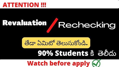 Revaluation Vs Rechecking || difference between rechecking and revaluation