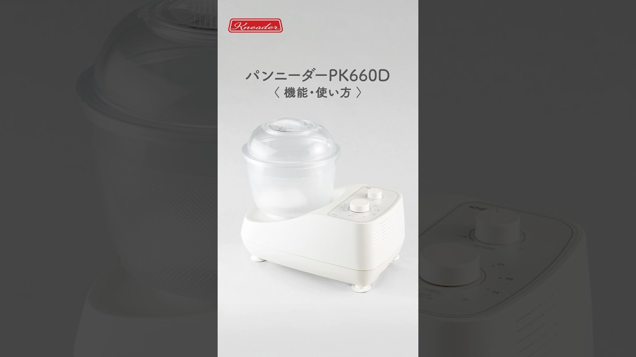 パンニーダーPK660D (機能・使い方) - YouTube