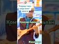 Увидимся в фуршет-тен көрүшкөнчө! Комузда: Адильхан Жантемир
