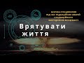 Безпека працівників під час радіаційних аварій і радіаційного забруднення місцевості. 06.04.2022