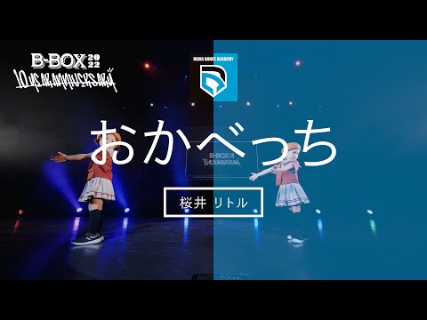 リディアダンスアカデミー発表会|B-BOX2022|梅田芸術劇場|おかべっち 桜井 リトル