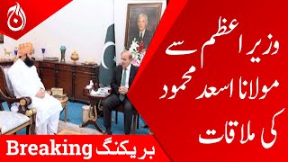 Maulana Asad Mehmood meeting with Prime Minister Shehbaz Sharif - Aaj News