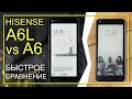 Hisense A6L vs A6 (быстрое сравнение)