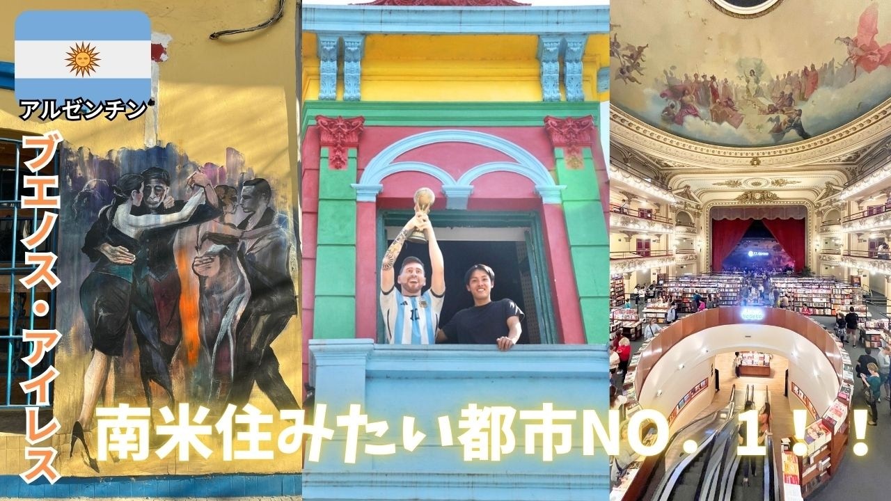 【肉食旺盛】首都ブエノスアイレスで久しぶりの都会ライフを堪能してきました。