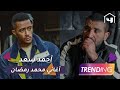 رد قوي من أحمد سعد عن رأيه في أغاني محمد رمضان 