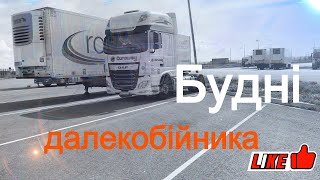 картинка: Будні далекобійника№6