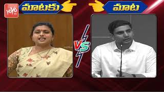 YSRCP MLA Roja Vs Nara Lokesh | Lokesh Pappu Controversy | AP Assembly 2019 | YOYO TV Channel
