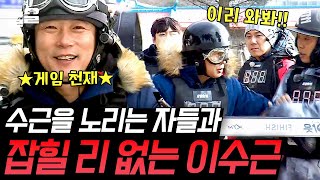 [#타임아웃] "이건 날 위한 게임이네ㅋ" 잔머리 대왕 이수근에게 절달 된 미션 카드! screenshot 4