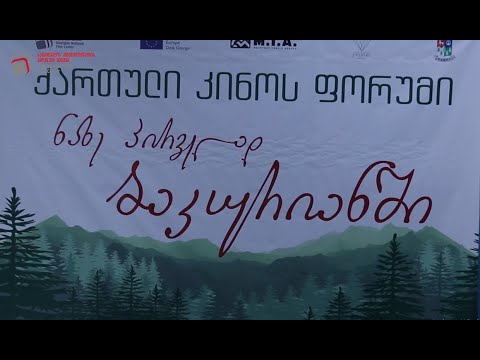 ქართული კინოს ფორუმი ბაკურიანში 2021