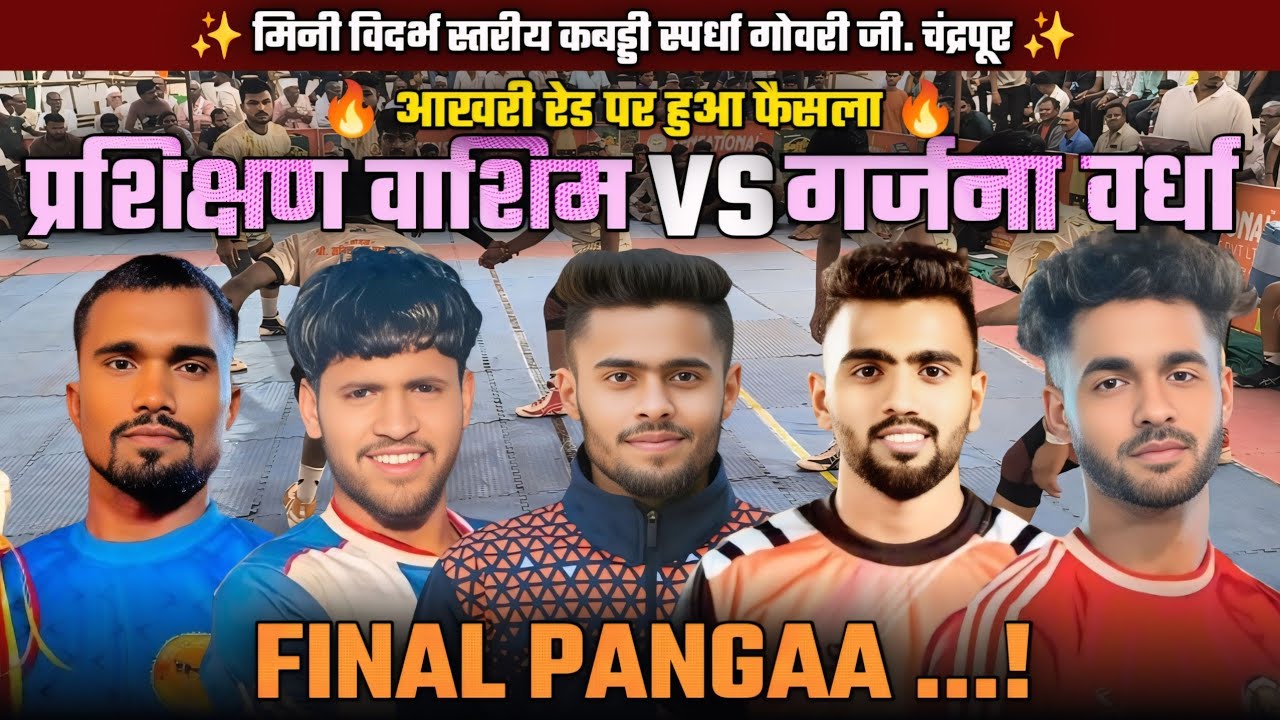 Final 🏆 Washim 🆚 Wardha ।। Mini vidarbha Kabaddi tournament Govari chandrapur।। #kabaddi#live 