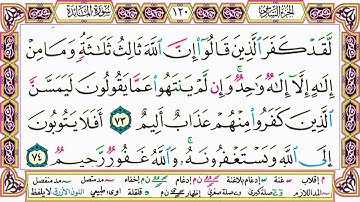 القرآن الكريم مقسم صفحات | الشيخ حاتم فريد | سورة المآئدة | صفحة 120 مكتوبة | مصحف التجويد الملون