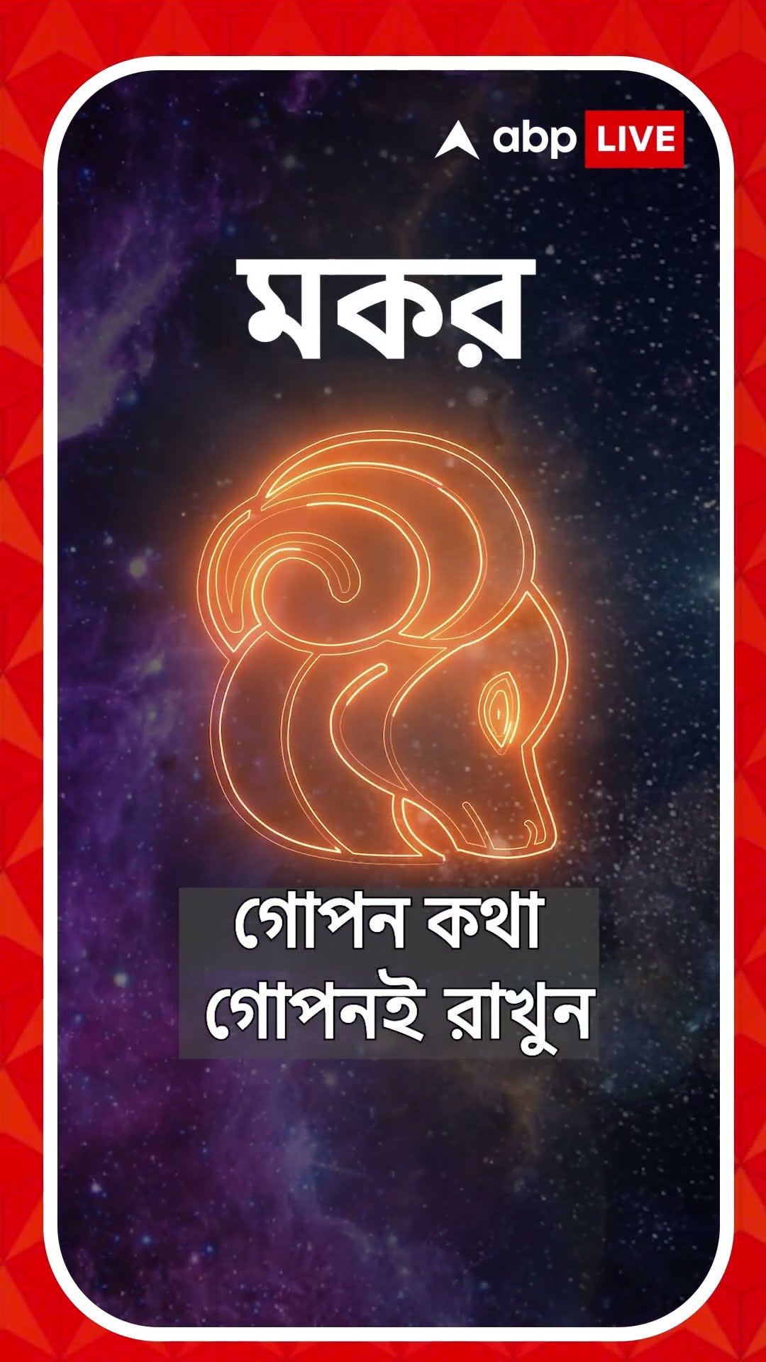 কেমন কাটবে নতুন বছররে প্রথম দিন? জেনে নিন আপনার রাশিফল