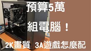 R5 9500F+RTX 5060 Ti 16G｜5萬遊戲電腦這樣組