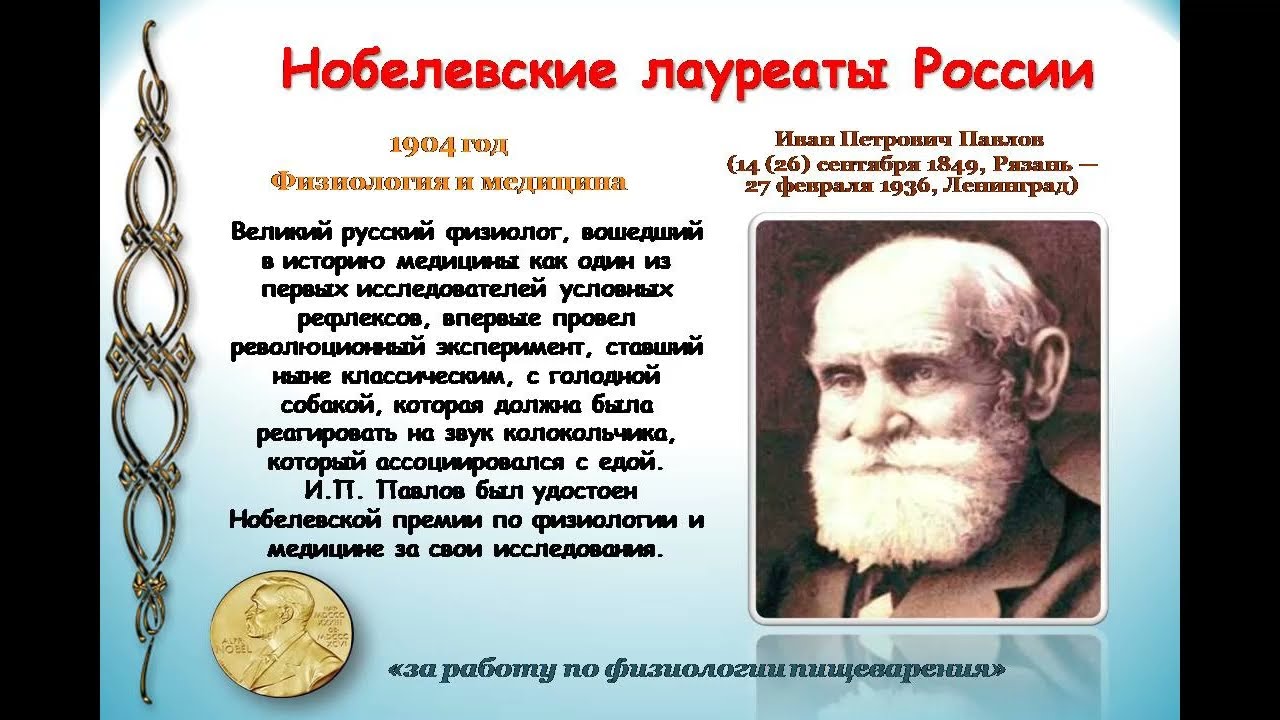 На портрете изображен известный русский ученый лауреат. Российские ученые Нобелевские лауреаты. Русские ученые с Нобелевской премией. Российские учёные обладатели Нобелевской премии. Выдающиеся ученые лауреаты Нобелевской премии России.