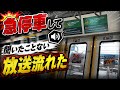 【何が起きた⁉️】総武快速線船橋駅発車直後急停車‼️聞いたことない放送がたくさん…‼️原因はまさかの…‼️