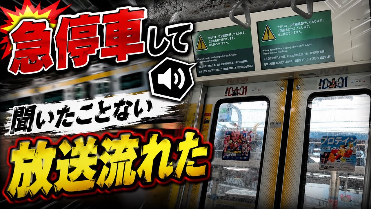【何が起きた⁉️】総武快速線船橋駅発車直後急停車‼️聞いたことない放送がたくさん…‼️原因はまさかの…‼️