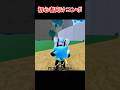 初心者向けコンボ #しろわま #ブロックスフルーツ #bloxfruits #roblox #ブロックスフルーツ実況 #ブロフル
