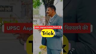 mppsc निकालने की Trick🔥#mppscinterview#mppscpre#shorts