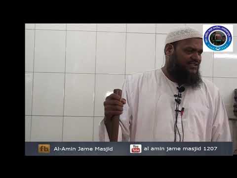 bangla waz nari porusher odaydha samporka By Abdur Razzak Bin yosuf jummar khutba 2017 bangla